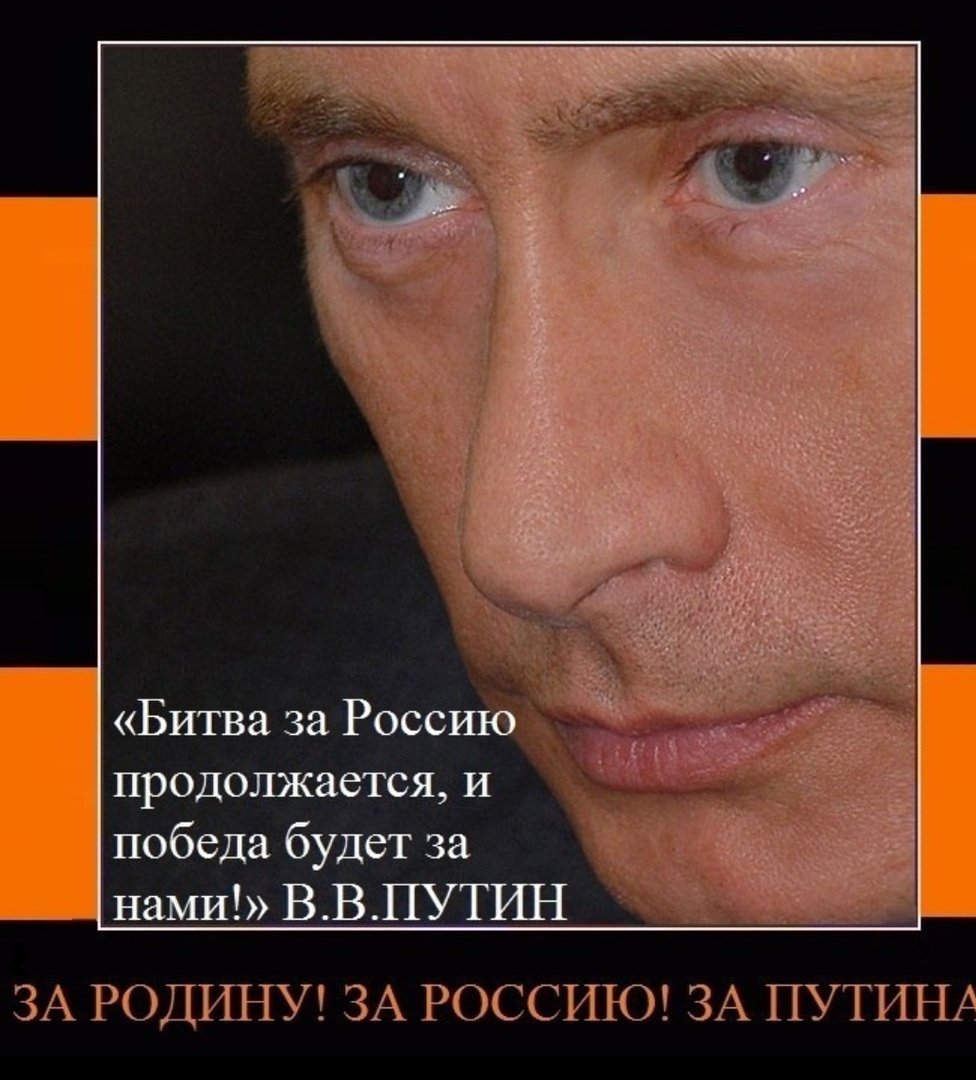 Глаза Путина